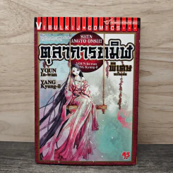 ตุลาการทมิฬ เล่มพิเศษจบในเล่ม รูปที่ 1