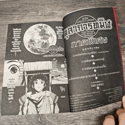 ตุลาการทมิฬ เล่มพิเศษจบในเล่ม รูปที่ 6