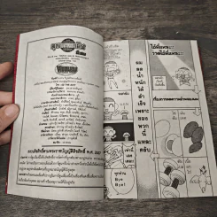 ตุลาการทมิฬ เล่มพิเศษจบในเล่ม รูปที่ 8