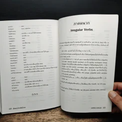 Correct English เขียนอย่างไรสไตล์อังกฤษ - อ.อรัญญา งามวงศ์ รูปที่ 9