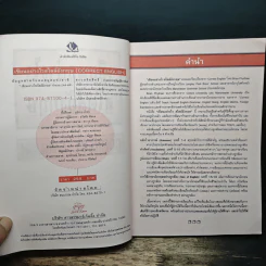Correct English เขียนอย่างไรสไตล์อังกฤษ - อ.อรัญญา งามวงศ์ รูปที่ 6
