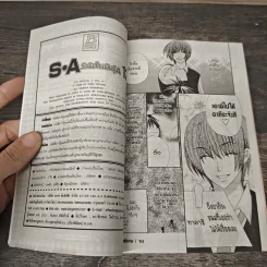 S.A วัยมันส์คนพันธุ์ A เล่ม 12 - Maki Minami รูปที่ 7