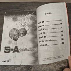 S.A วัยมันส์คนพันธุ์ A เล่ม 11 - Maki Minami รูปที่ 6