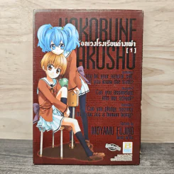 อลเวงโรงเรียนต่างเผ่า เล่ม 1