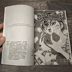 หัวใจช่องนี้รสสตรอเบอรี่ เล่ม 5 - Mimi Tajima รูปที่ 6