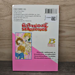 หัวใจช่องนี้รสสตรอเบอรี่ เล่ม 6 - Mimi Tajima รูปที่ 5