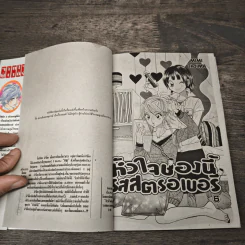 หัวใจช่องนี้รสสตรอเบอรี่ เล่ม 6 - Mimi Tajima รูปที่ 6