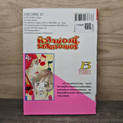 หัวใจช่องนี้รสสตรอเบอรี่ เล่ม 7 - Mimi Tajima รูปที่ 5