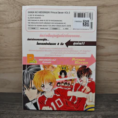 มิโดริจังกับเจ้าชายทั้งสิบเอ็ด เล่ม 5 รูปที่ 5
