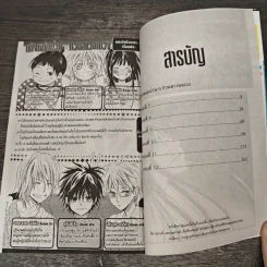 แก๊งหนุ่มป่วน กวนสาวอลเวง เล่ม 3 - YUKI FUJIMOTO รูปที่ 6