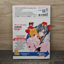 มิโดริจังกับเจ้าชายทั้งสิบเอ็ด เล่ม 6 รูปที่ 5