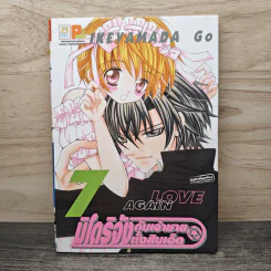 มิโดริจังกับเจ้าชายทั้งสิบเอ็ด เล่ม 7