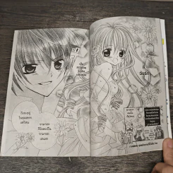 มิโดริจังกับเจ้าชายทั้งสิบเอ็ด เล่ม 7 รูปที่ 8