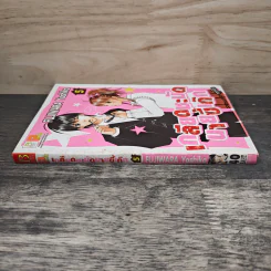 เกลียดชะมัดนายขี้เก๊ก เล่ม 5 - Fujiwara Yoshiko รูปที่ 2