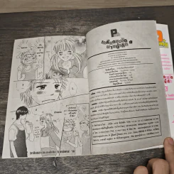 เกลียดชะมัดนายขี้เก๊ก เล่ม 5 - Fujiwara Yoshiko รูปที่ 8
