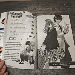 เกลียดชะมัดนายขี้เก๊ก เล่ม 5 - Fujiwara Yoshiko รูปที่ 6