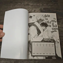 ผมได้แต่งงานกับเทพจิ้งจอก - โฮมรัน เคน รูปที่ 6