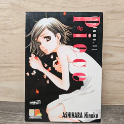 Piece พีซ เล่ม 1 - Ashihara Hinako