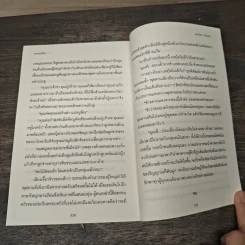 พรหมลิขิต - รอมแพง รูปที่ 8