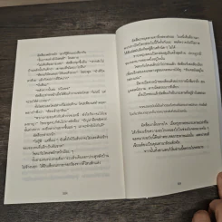 ปาฏิหาริย์ร้านชำของคุณนามิยะ - ฮิงาชิโนะ เคโงะ (Keigo Higashino), กนกวรณ เกตุชัยมาศ รูปที่ 8