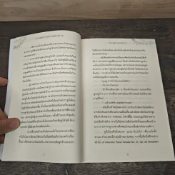 ห้วงเพลงรักประดับดาว - Shuo xiao fang, Leehong รูปที่ 7