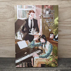 ห้วงเพลงรักประดับดาว - Shuo xiao fang, Leehong
