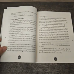 ณ - นิ้วกลม รูปที่ 8