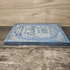 เทพนิยายอมตะจากโลกพ่อมด แฮร์รี่ พอตเตอร์ นิทานของบีเดิลยอดกวี - J.K.Rowling รูปที่ 2