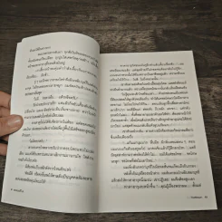 กรงซ่อนเงา - ฮนดะ เท็ตสึยะ รูปที่ 7