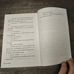 กรงซ่อนเงา - ฮนดะ เท็ตสึยะ รูปที่ 8
