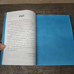 108 มงคลพระบรมราโชวาท รูปที่ 7