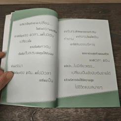 พลังความคิด เพื่อชีวิตสำเร็จ - ไพศาล ถนอมอารมย์ รูปที่ 8
