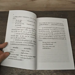 หลักการใช้ Verbs - สมพงษ์ ภาวิจิตร รูปที่ 8