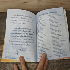 หนังสือสวดมนต์ รูปที่ 8