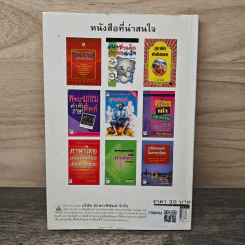 ราชาศัพท์ - เกื้อกูล เสพย์ธรรม รูปที่ 5