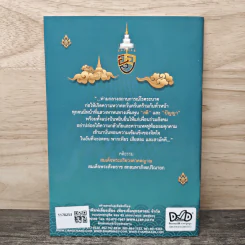 รตนปริตร พิชิตโรคภัย - ไพยนต์ ภาสิกุล รูปที่ 5