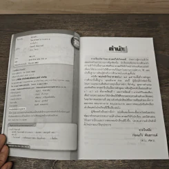 สรุปหลัก วิทยาศาสตร์ ม.1-ม.2-ม.3 - ก่องแก้ว พันธกานต์ รูปที่ 6