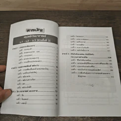 สรุปหลัก วิทยาศาสตร์ ม.1-ม.2-ม.3 - ก่องแก้ว พันธกานต์ รูปที่ 7