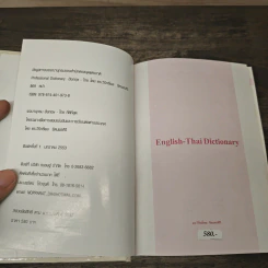 Professional Dictionary อังกฤษ-ไทย - ดร.วิริทธิ์พล รัตนพรศิริ รูปที่ 6