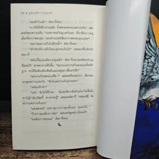 อุทธรณ์จากหลุมศพ Ordeal by Innocence - อกาธา คริสตี้, ดวงตา รูปที่ 6