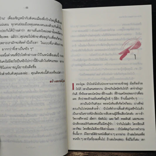 สาวชาวแฟลต Third Girl - อกาธา คริสตี้ รูปที่ 7