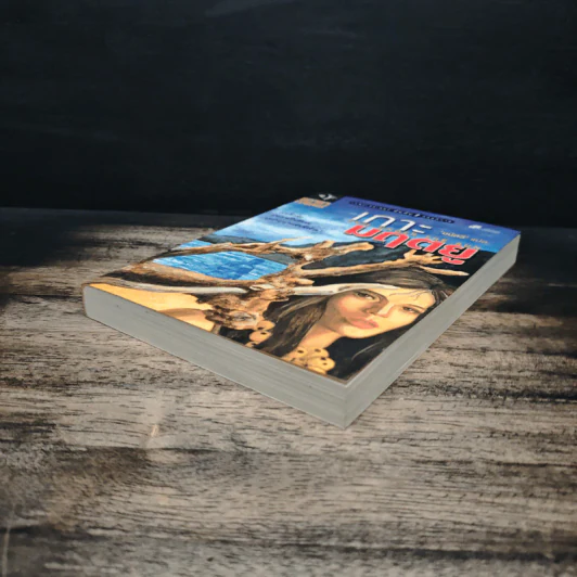 เกาะมฤตยู Evil under the sun - อกาธา คริสตี้, มนัสวี รูปที่ 4
