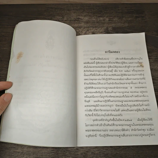พระครูเทพโลกอุดร รูปที่ 6