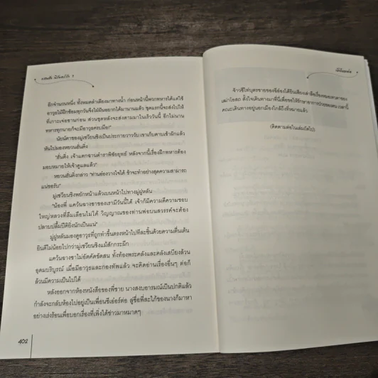 แสนชัง นิรันดร์รัก เล่ม 1 - เผิงไหลเค่อ, Honey Toast รูปที่ 8