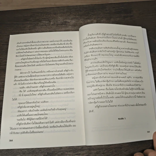 เทพบุตรเดินดิน เล่ม 1 รูปที่ 9