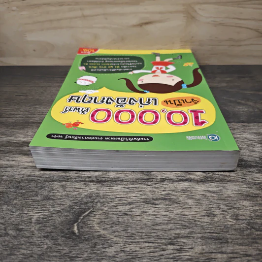 10,000 ศัพท์จำเป็น เก่งอังกฤษ รูปที่ 4
