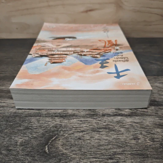 ผู้เป็นหนึ่งในใต้หล้า...คือข้าผู้เดียว เล่ม 3 - เอ๋อเหมย (峨嵋), ถังเจวียน รูปที่ 4