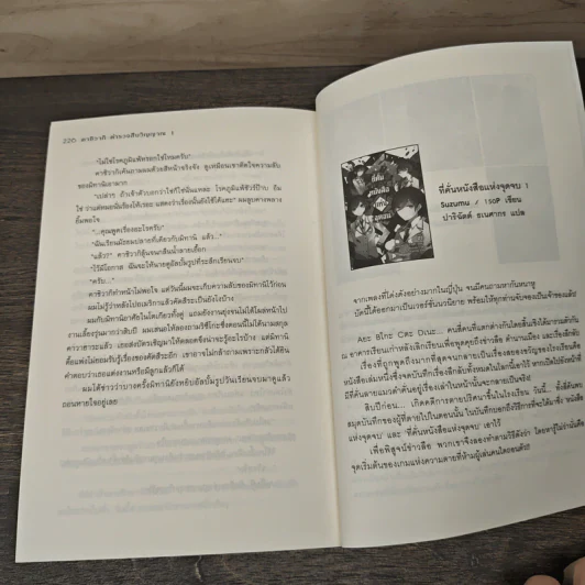 คาชิวากิ ตำรวจสืบวิญญาณ เล่ม 1 ตอน วิญญาณที่หลงทาง - Amano Shoko รูปที่ 8