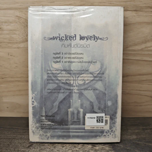 Wicked Lovely เล่ม 1 คิมหันต์นิรมิต - Melissa Marr, ลมตะวัน รูปที่ 5