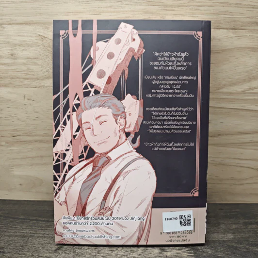 คุณทนายของผมคือเครื่องปั๊มเงินครับ เล่ม 1 - Shi jing รูปที่ 5